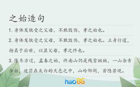 之始造句
