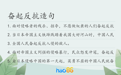 奮起反抗造句