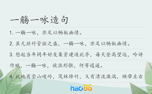 一觴一詠造句