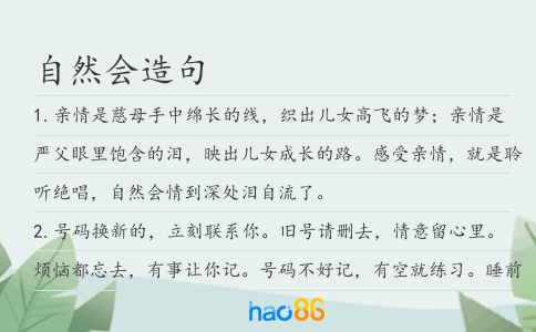 自然會造句