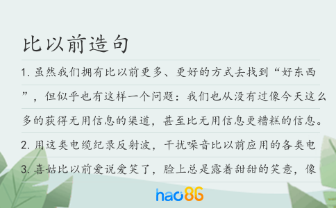 比以前造句