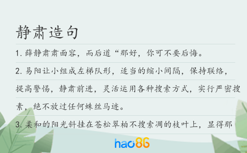 靜肅造句