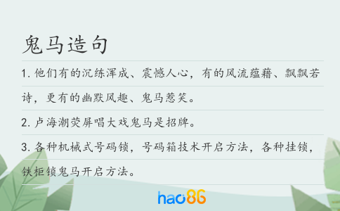 鬼馬造句
