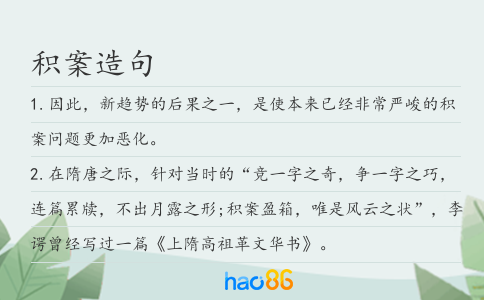 積案造句