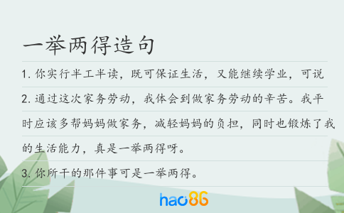 一舉兩得造句