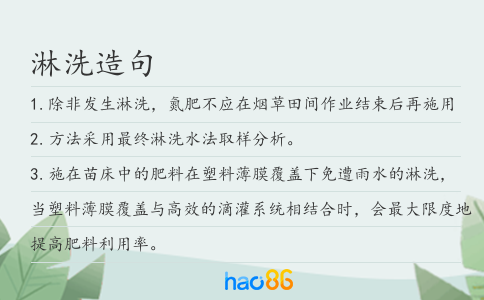 淋洗造句