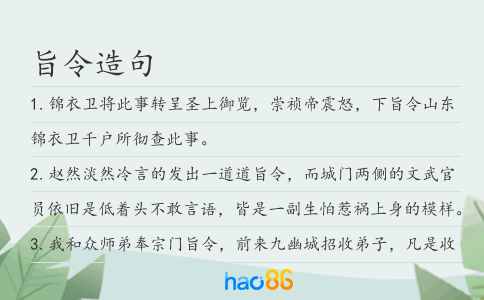 旨令造句
