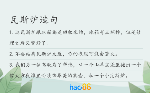 瓦斯爐造句