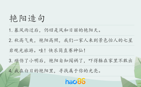 艷陽(yáng)造句