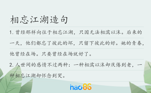 相忘江湖造句
