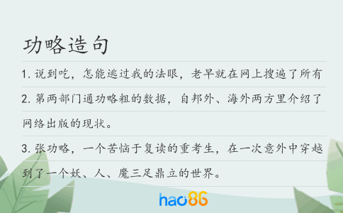 功略造句