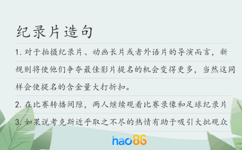 紀錄片造句