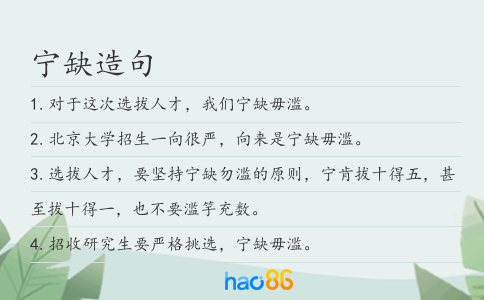 寧缺造句