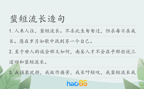 蜚短流長造句