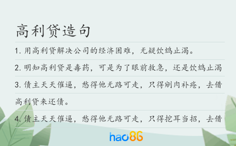 高利貸造句