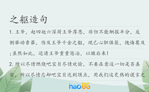之軀造句