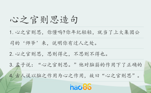 心之官則思造句
