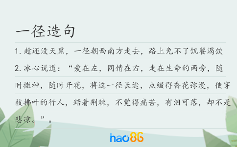 一徑造句