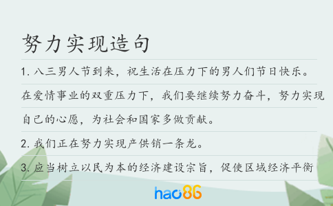 努力實現造句
