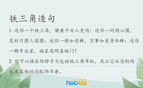 鐵三角造句