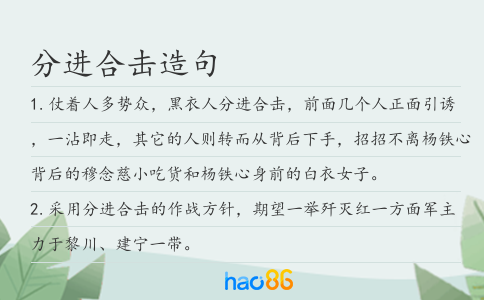 分進合擊造句