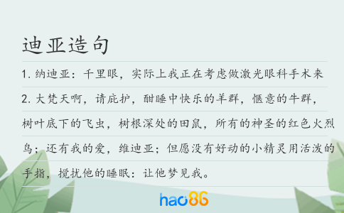 迪亞造句