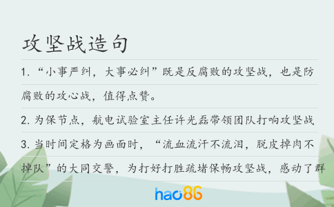 攻堅戰造句