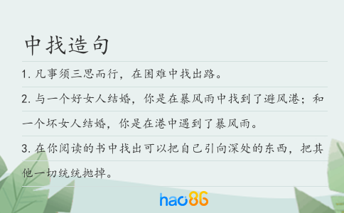 中找造句