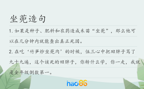 坐蔸造句