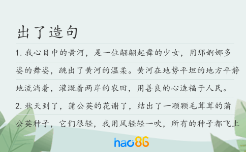 出了造句