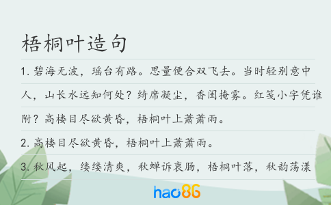 梧桐葉造句
