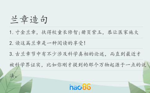 蘭章造句