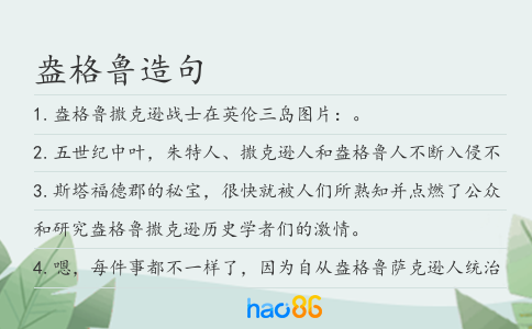 盎格魯造句