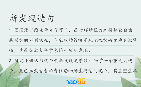 新發現造句