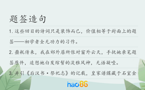 題簽造句