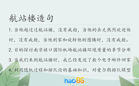 航站樓造句