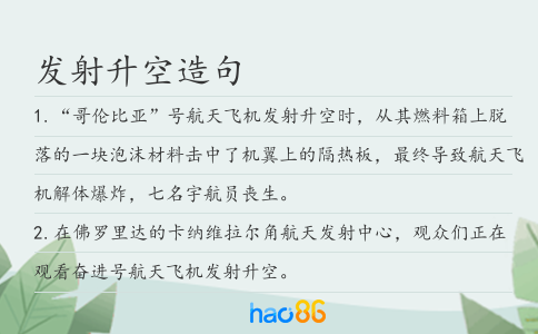 發射升空造句