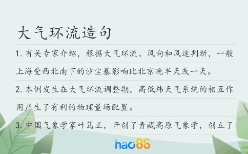 大氣環(huán)流造句