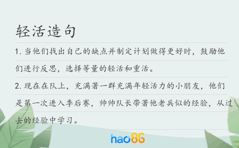 輕活造句