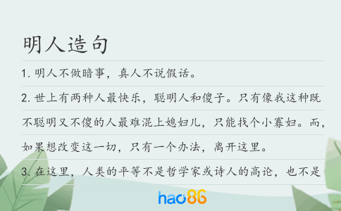 明人造句