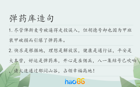 彈藥庫造句