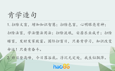 肯學造句