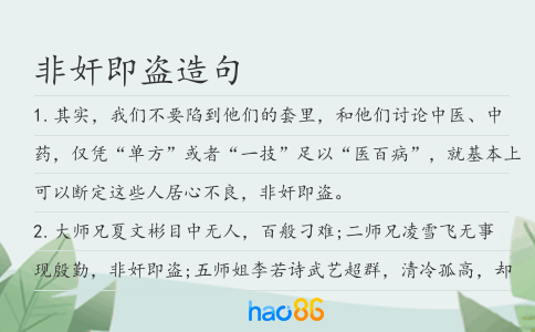 非奸即盜造句