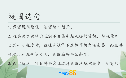 堤圍造句