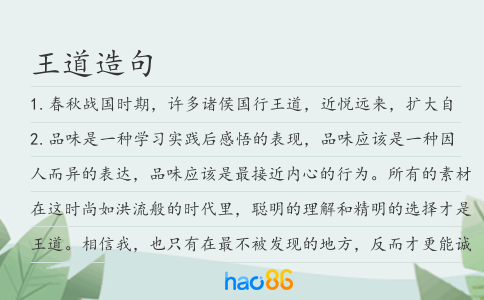 王道造句