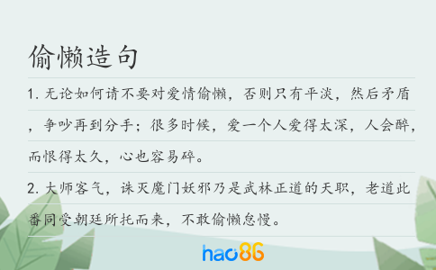 偷懶造句