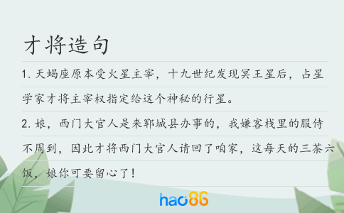 才將造句