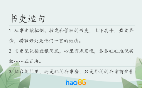 書吏造句
