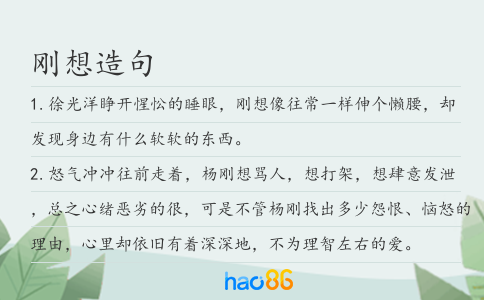 剛想造句