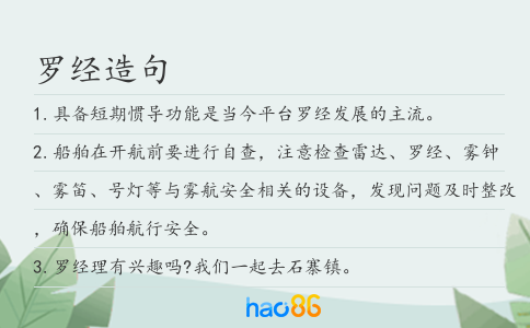 羅經造句